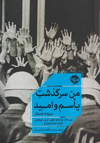 من سرگذشت یاسم و امید(خوب)کامیار