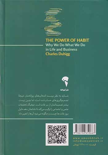 قدرت عادت(آموخته)صانعی
