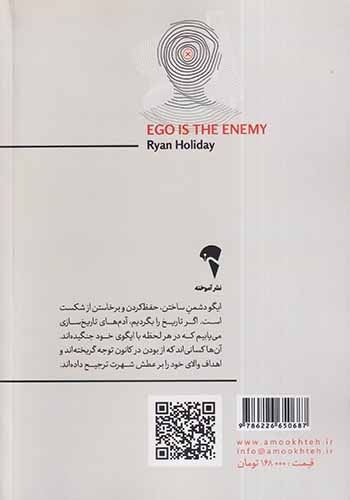 ایگو دشمن شماست(آموخته)تقی نژاد