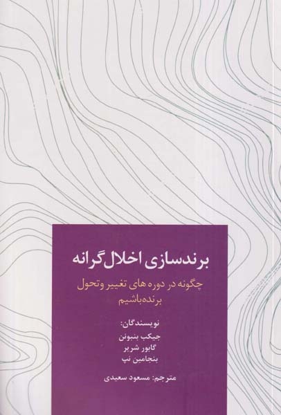برندسازی اخلال گرانه(سیته)سعیدی