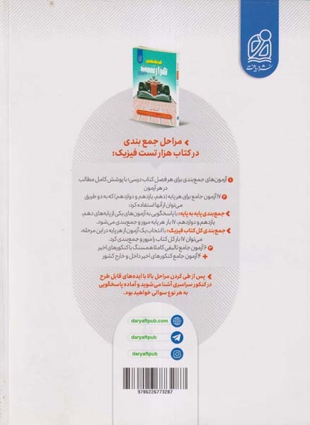 کتاب هزار تست فیزیک تجربی انتشارات دریافت
