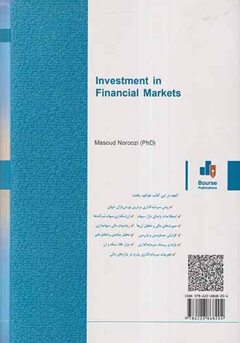 روش های سرمایه گذاری در بازارهای مالی