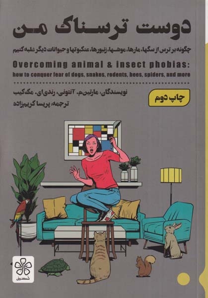 دوست ترسناک من