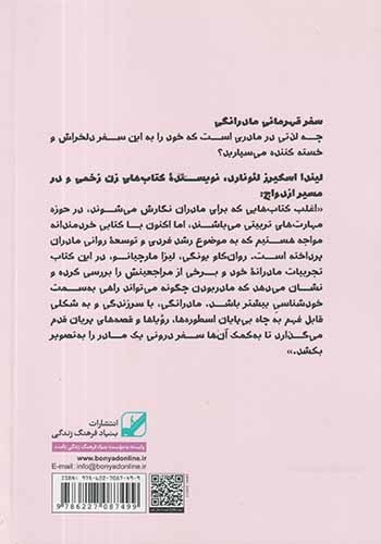 سفر قهرمانی مادرانگی(بنیاد فرهنگ)نیکی