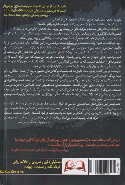 اذهان مستبد(سایلاو)رستگاری فرد