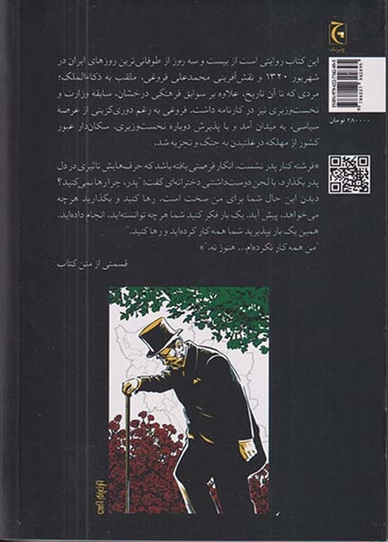 سرو سپید سرخ(چترنگ)شهلایی