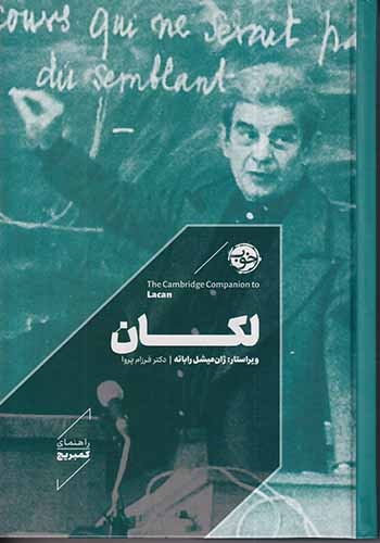 لکان(خوب)پروا