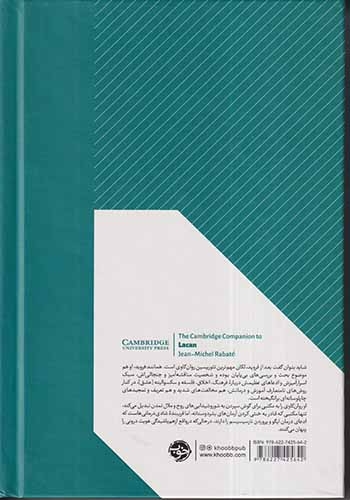 لکان(خوب)پروا