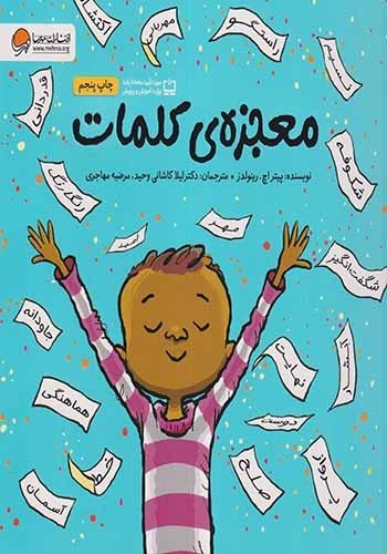 معجزه ی کلمات(مهرسا)کاشانی وحید