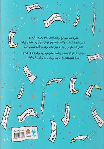 معجزه ی کلمات(مهرسا)کاشانی وحید