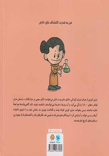 این منم(ماری کوری)مهرسا
