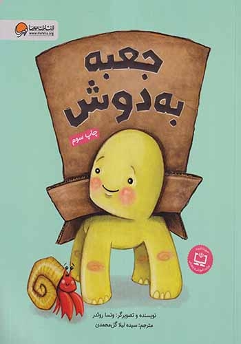جعبه به دوش(مهرسا)گل محمدی