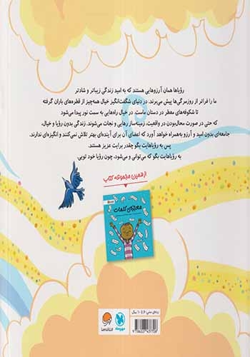 رویاپرداز شادمان