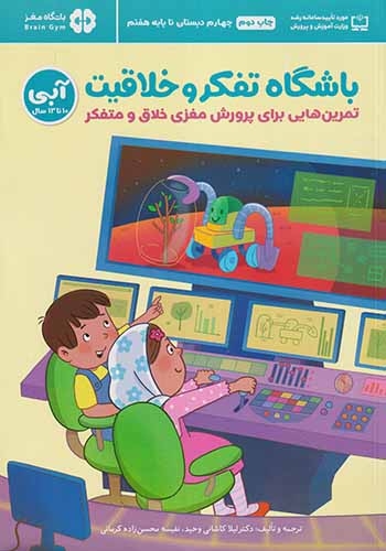 باشگاه تفکر و خلاقیت آبی(10تا13سال)مهرسا