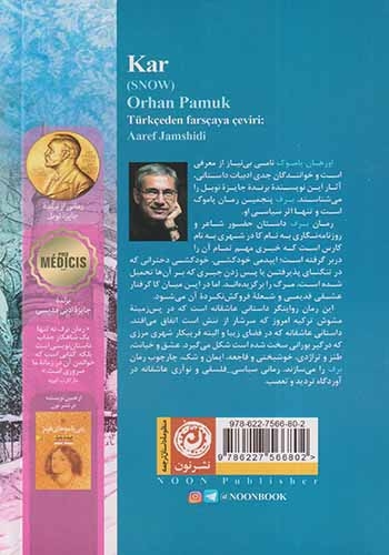 برف(نشرنون)جمشیدی