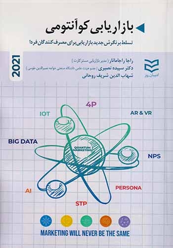 بازاریابی کوانتومی
