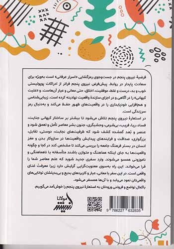 نیروی پنجم