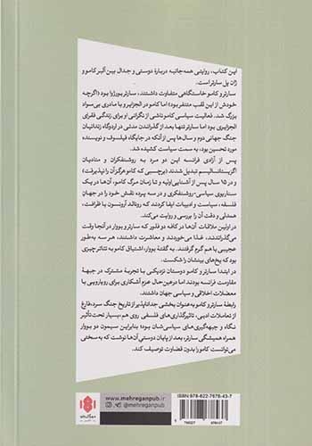 کامو و سارتر(مهرگان خرد)اصلیان
