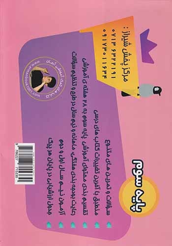 1001پرسش پیک هفتگی سوم(دبستان)آرمان