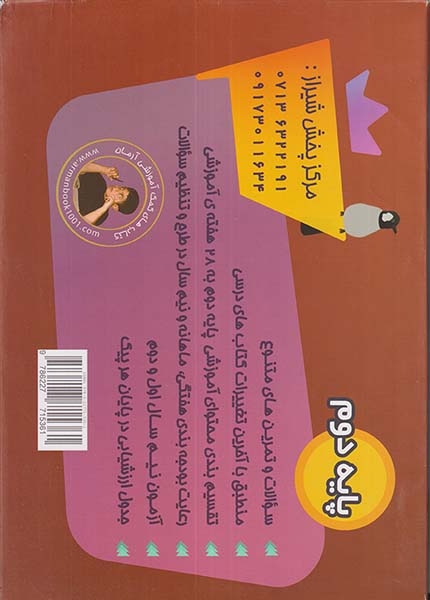 1001پرسش پیک هفتگی دوم(دبستان)آرمان