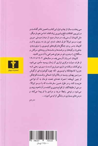 درسو اوزالا(نیلوفر)غبرائی