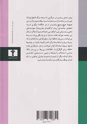 سرگرمی تا سرحد مرگ(نیلوفر)طباطبایی