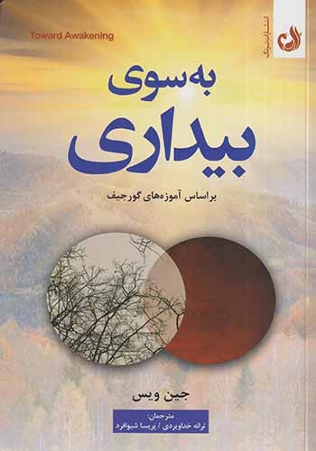 به سوی بیداری(ترنگ)خداویردی