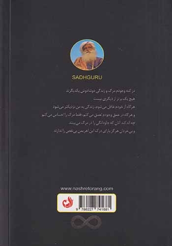 مرگ موهبت الهی(ترنگ)مالمیر