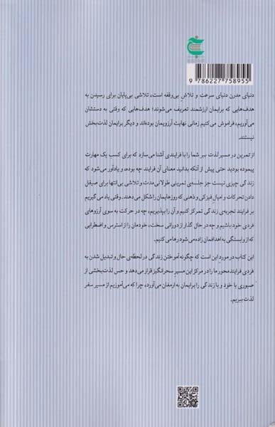 از تمرین در مسیر لذت ببر(بذرخرد)قره داغی