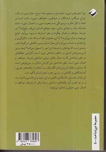 علوم شناختی دین(کرگدن)پورمحمدی