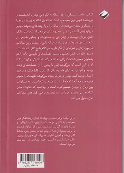 درباره زنان(دو رساله از دنی دیدرو)نشرکرگدن