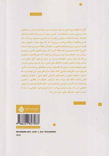 زندگی و تفکر هایدگر(حکمت کلمه)سرحدی