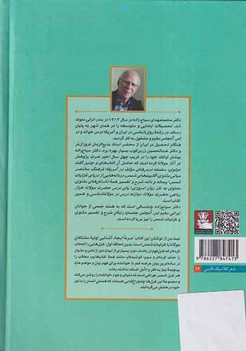 چلچراغ های شمس(مهراندیش)سیح زاده