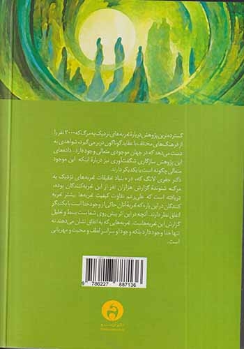 خدا و زندگی پس از مرگ(آن سو)قاسمیان نژاد