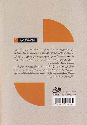 تئاتر،تماشا و نگاه برانگیخته از منظری اروپایی1(افق)مشهور