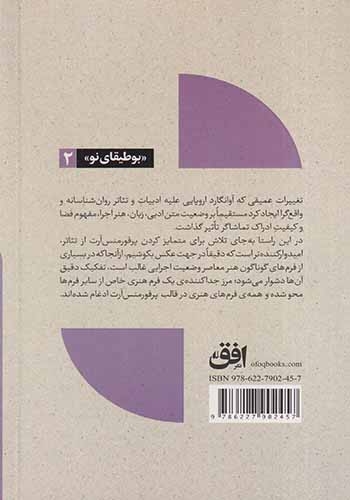 تئاتر،تماشا و نگاه برانگیخته از منظری اروپایی2(افق)مشهور