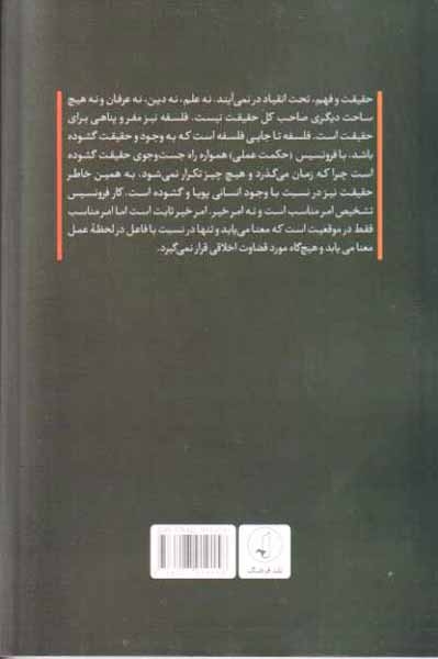 امر سیاسی و فرونسیس ارسطویی