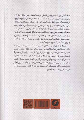 هایدگر و استعلا(شرحی بر تفسیر هایدگر از کانت)نقدفرهنگ