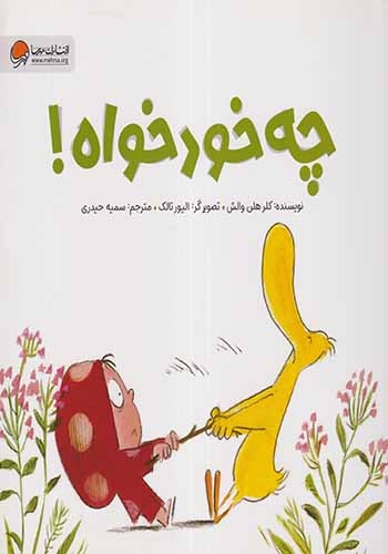 چه خودخواه(مهرسا)حیدری