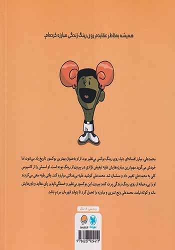 این منم(محمدعلی کلی)مهرسا