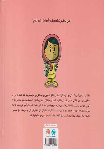 این منم(ملاله یوسف زی)مهرسا