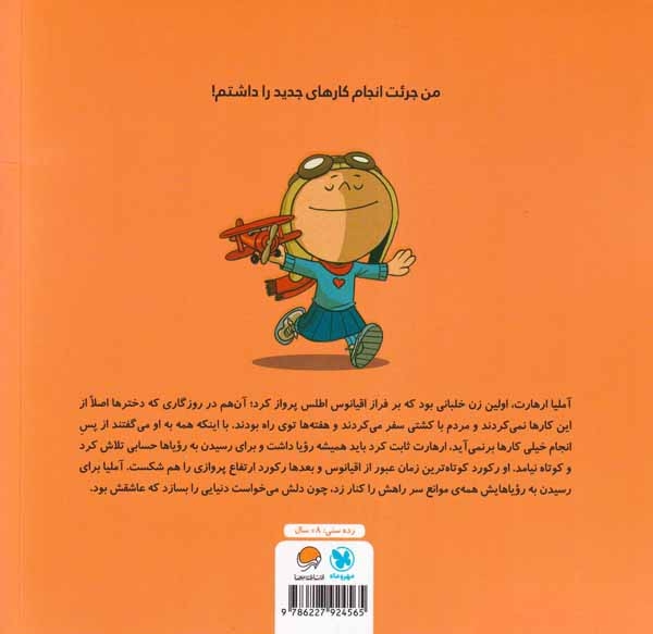 این منم(آملیا ارهارت)مهرسا