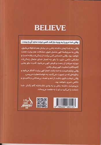 قدرت باور(امیدت به خدا باشد)اندیشه مولانا