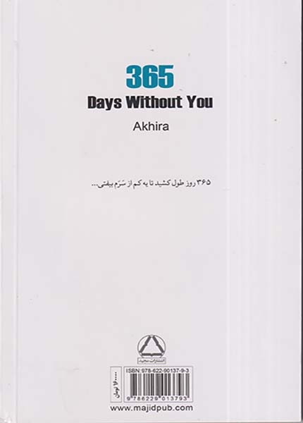 365روز بدون تو(مجید)سهیلی فر