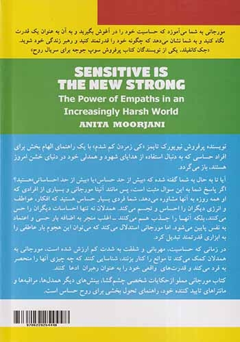 حساس قوی جدید است(ذهن زیبا)روحانی فر