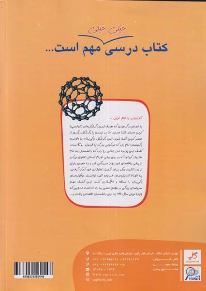 کتاب درسی زیرذره بین شیمی3دوازدهم(متوسطه)کاپ
