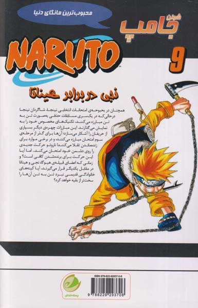 ناروتو9(نجی در برابر هیناتا)پسته خندان