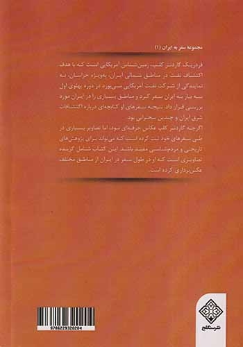 اکتشافات در ایران(سنگلج)صالح نژاد