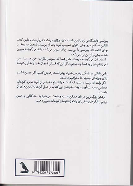خودت را با نوشتن درمان کن(چهل کلاغ)علیخانی