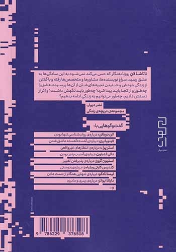 گفت و گوهای عاشقانه(نشردیوار)حقیقت
